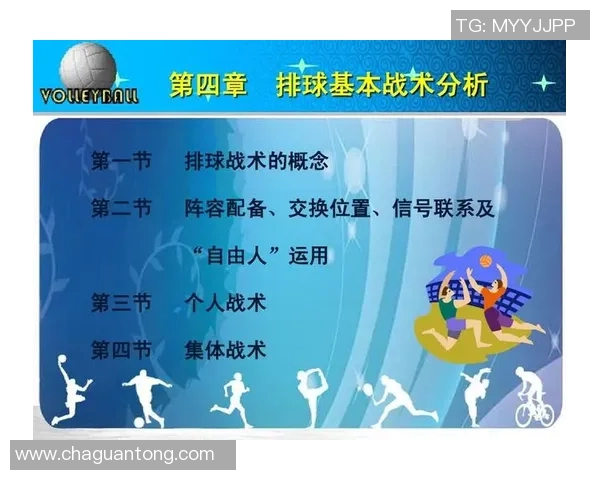 深入分析杭州排球队中路突破战术的优势与实施策略